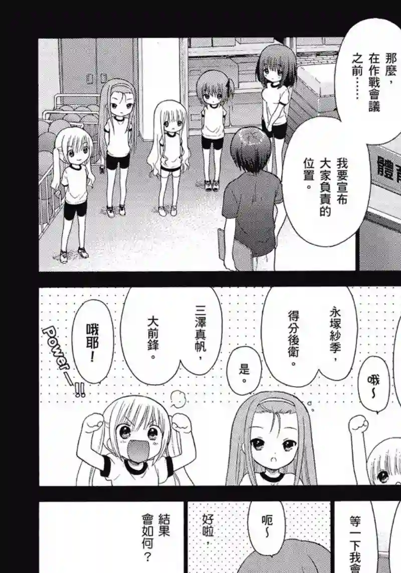 萝球社第02卷