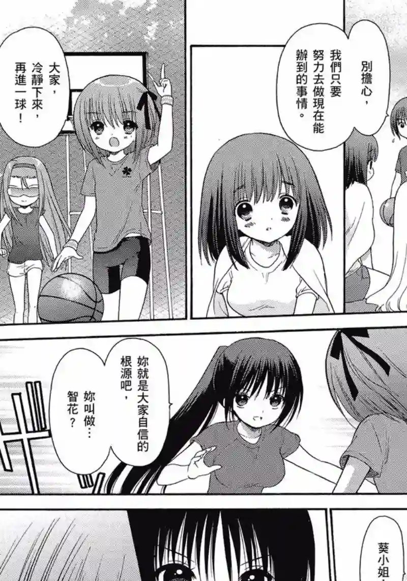 萝球社第04卷