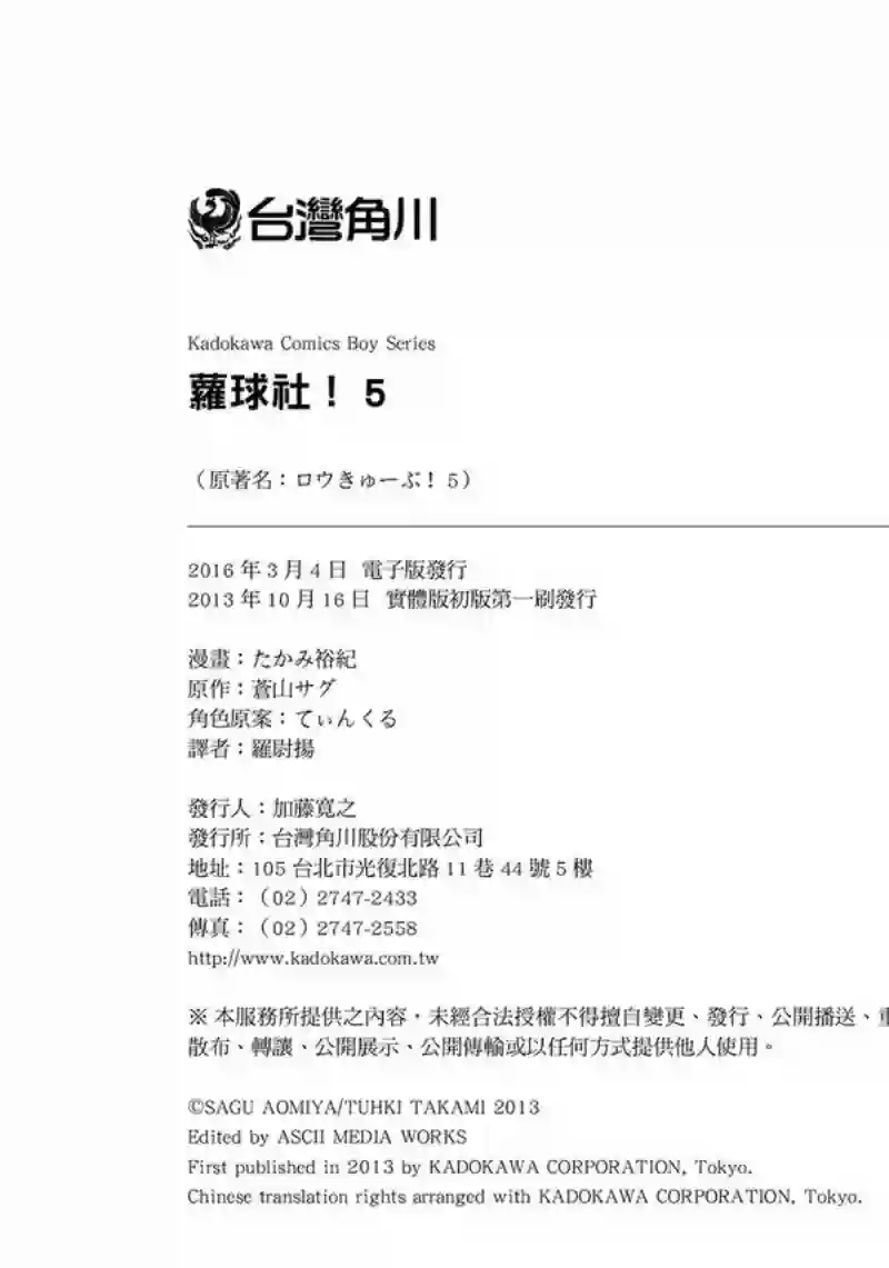 萝球社第05卷