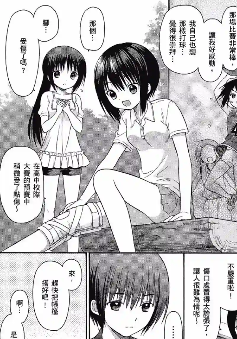 萝球社第05卷