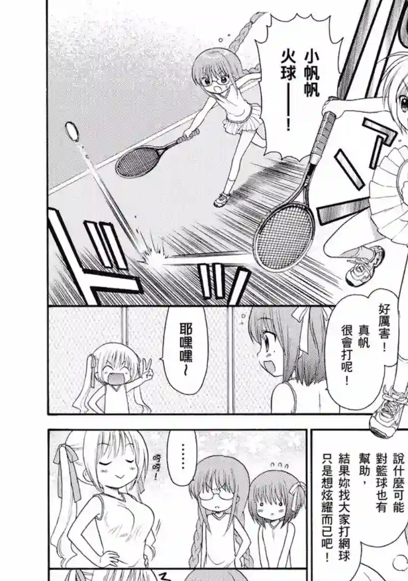 萝球社第06卷