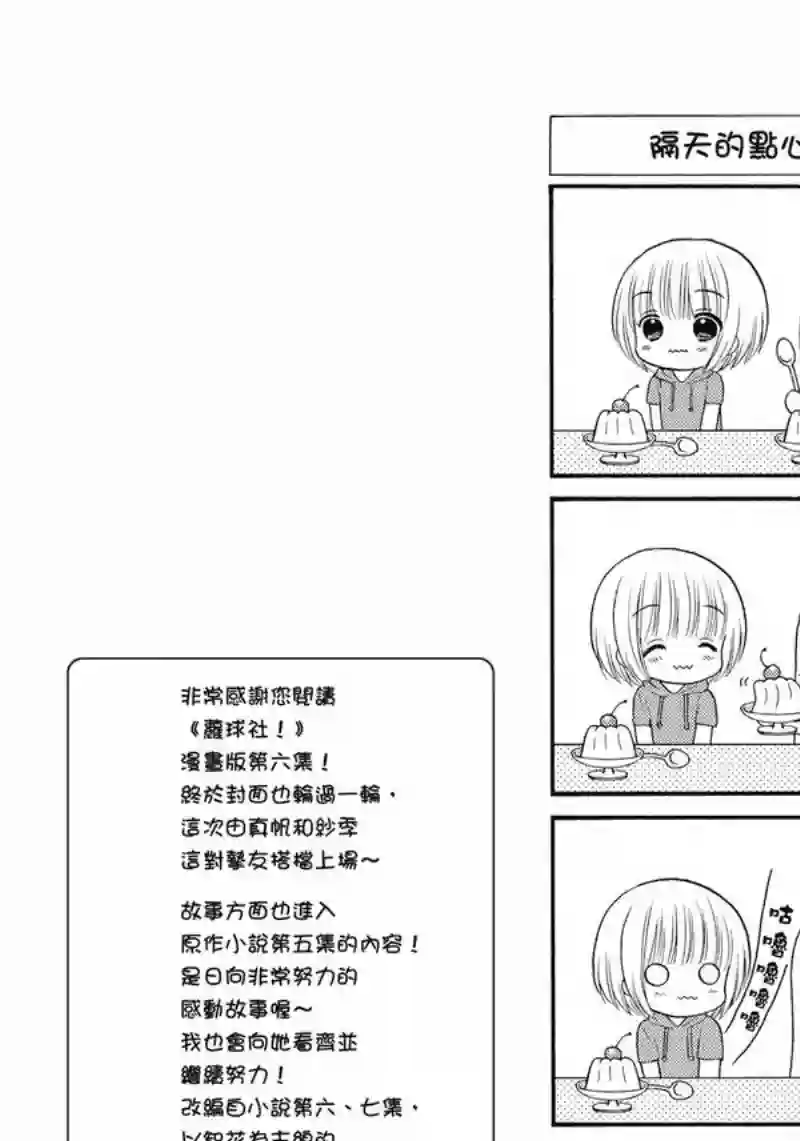 萝球社第06卷