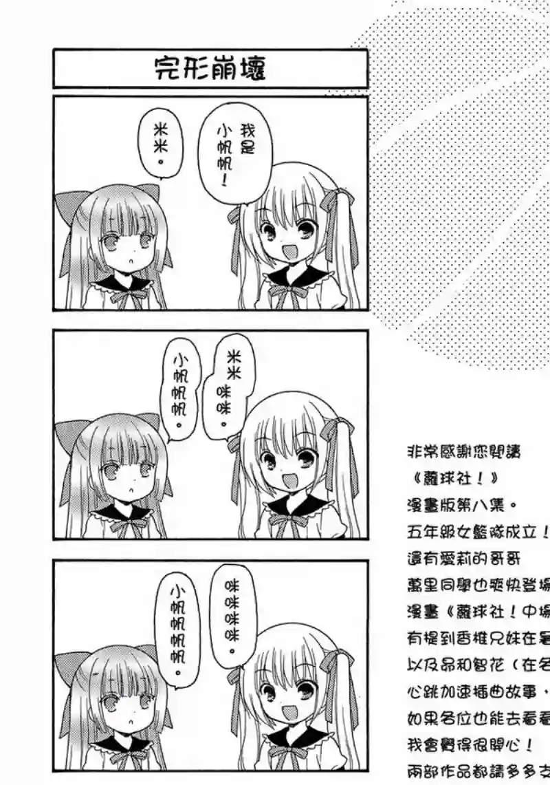 萝球社第08卷