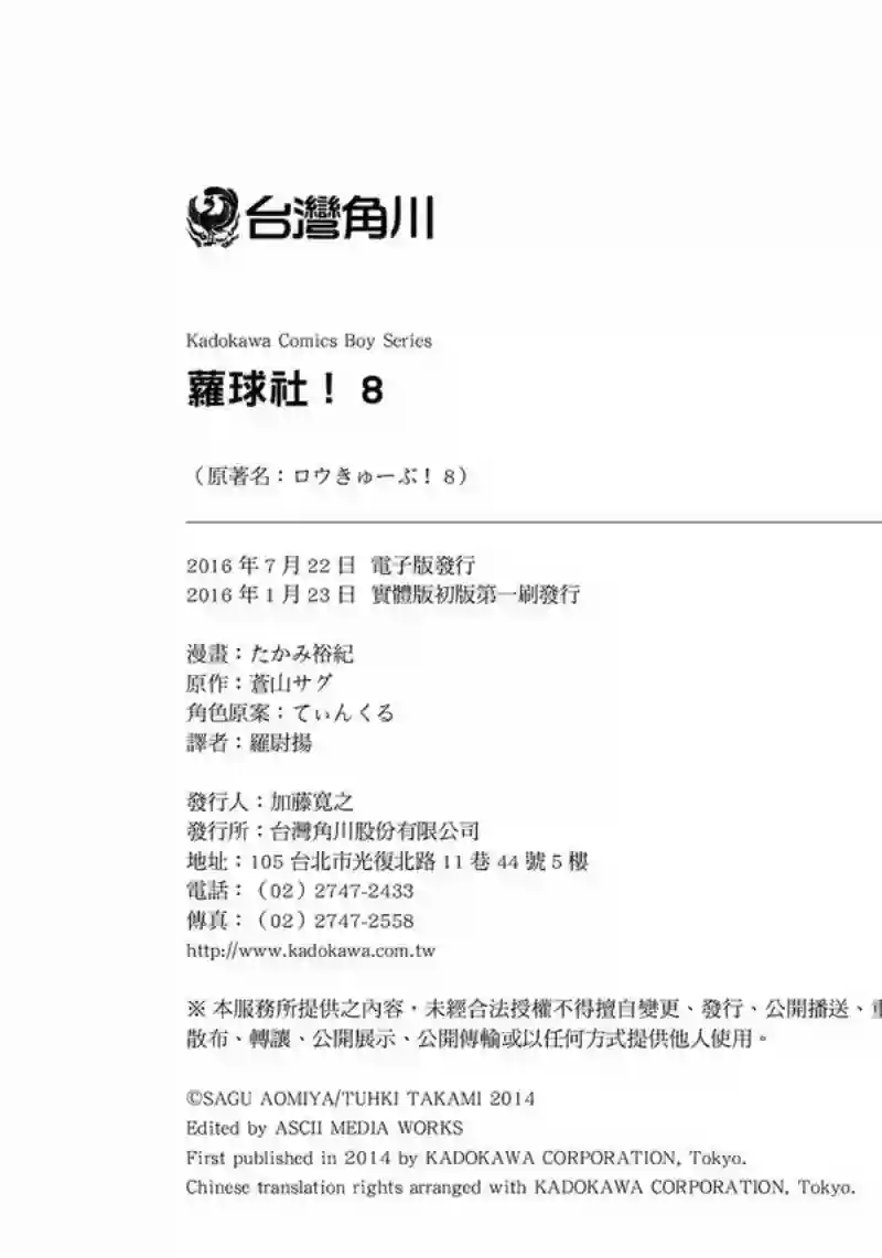 萝球社第08卷