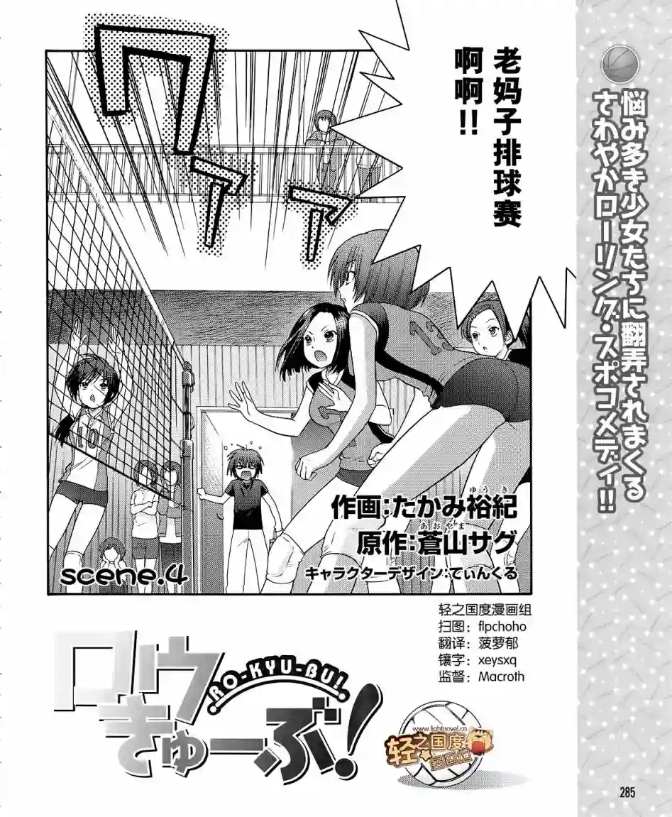 萝球社第04话