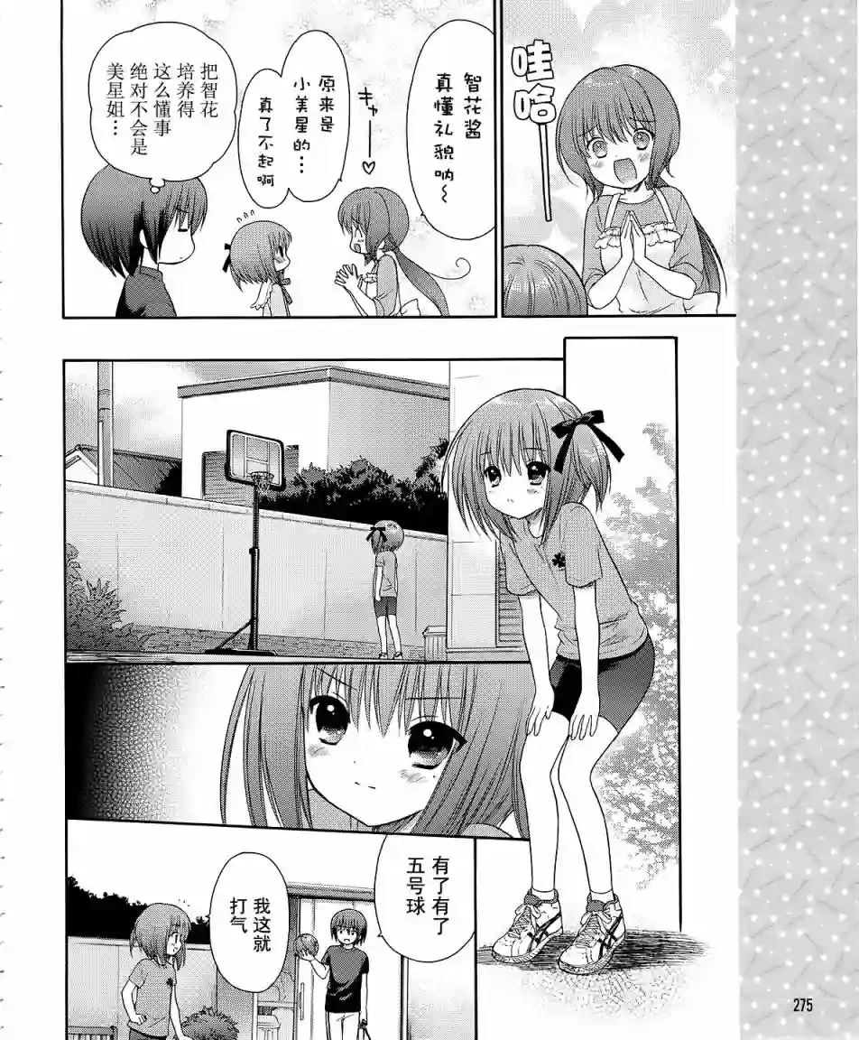 萝球社第04话