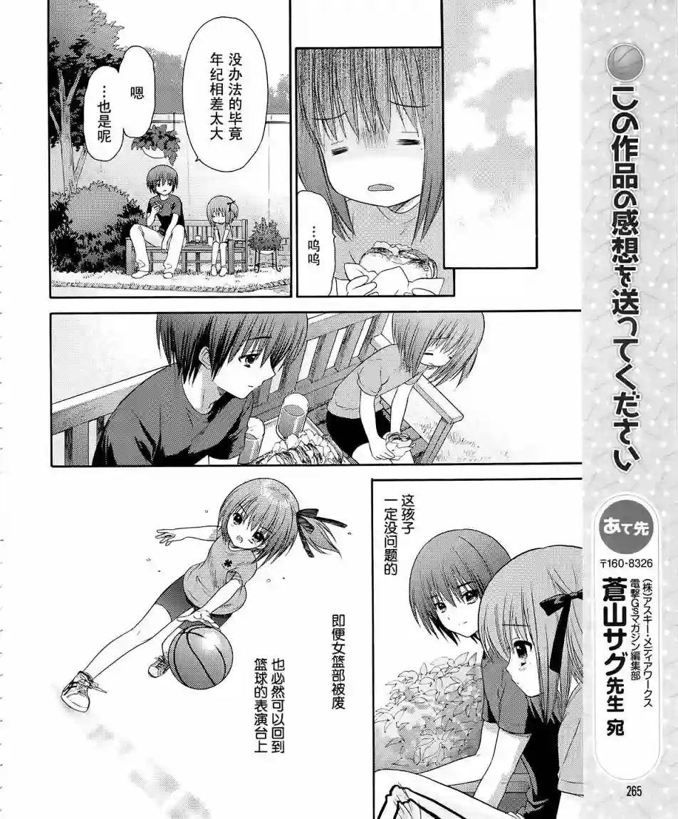 萝球社第04话