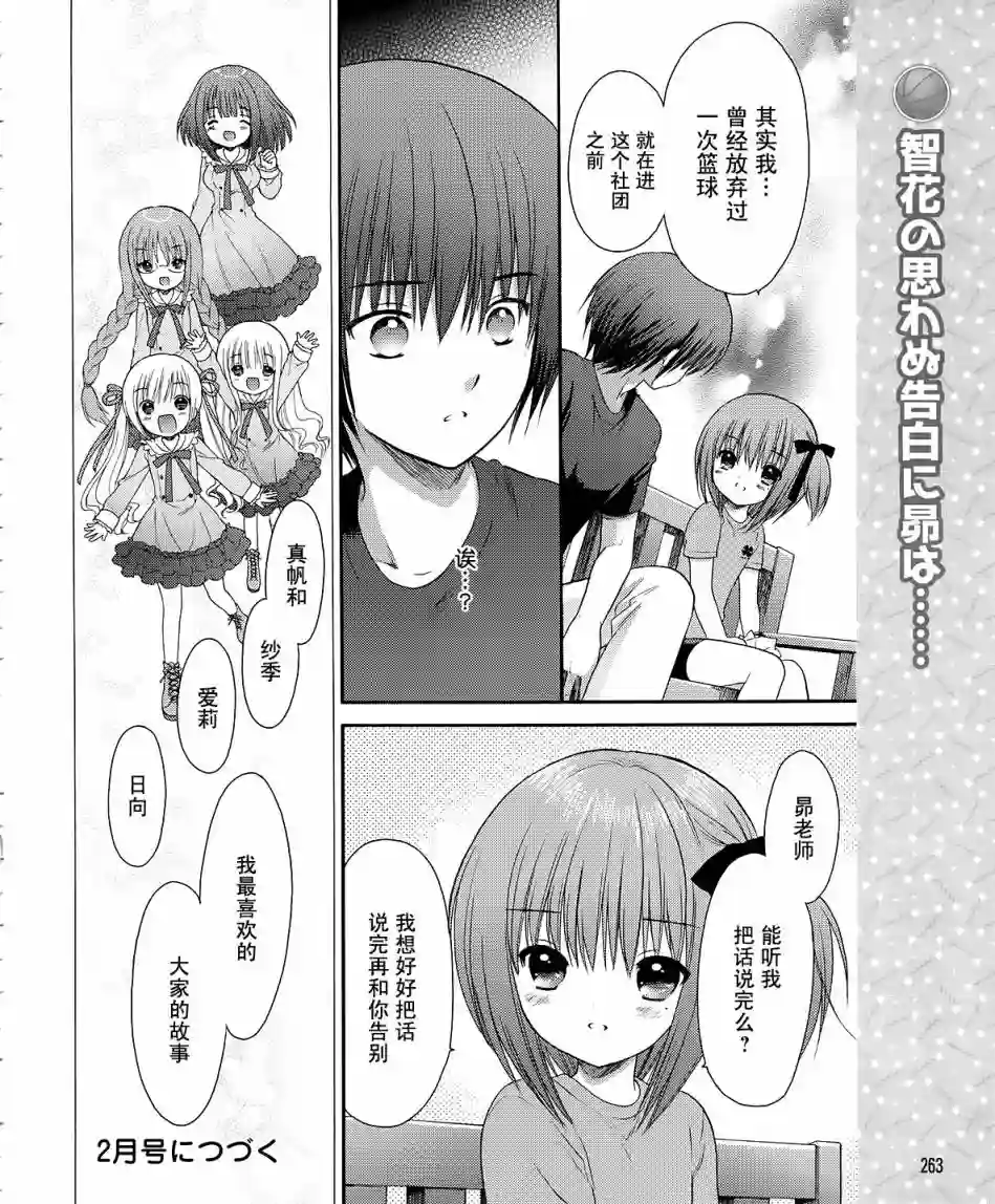 萝球社第04话