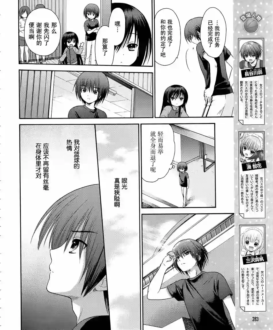 萝球社第04话