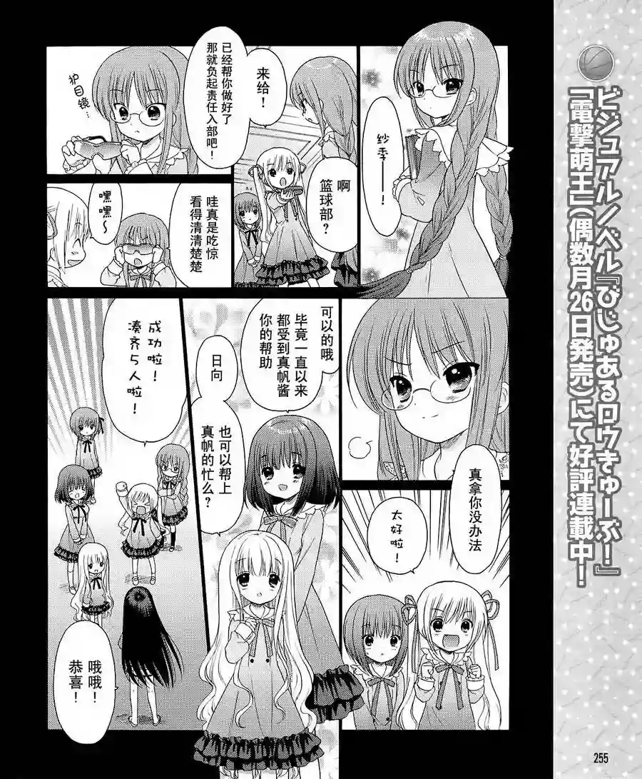 萝球社第05话