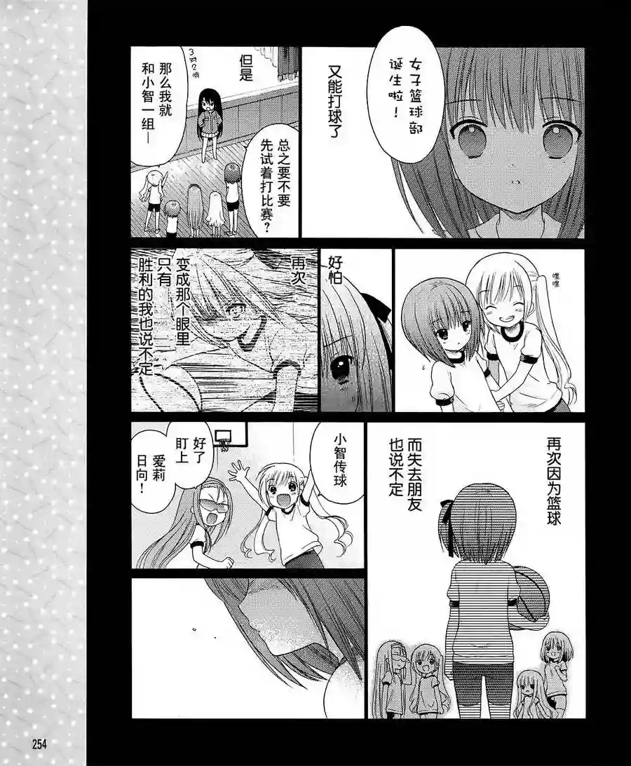 萝球社第05话