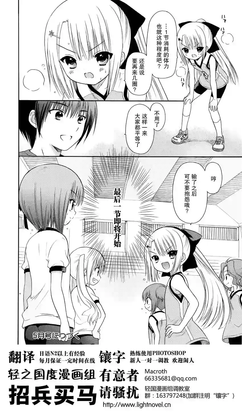 萝球社第30话