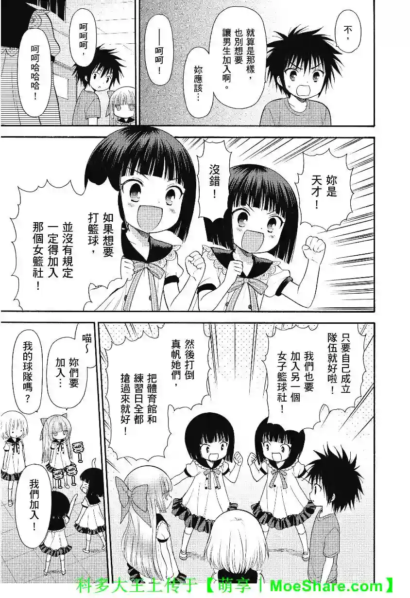 萝球社第42话