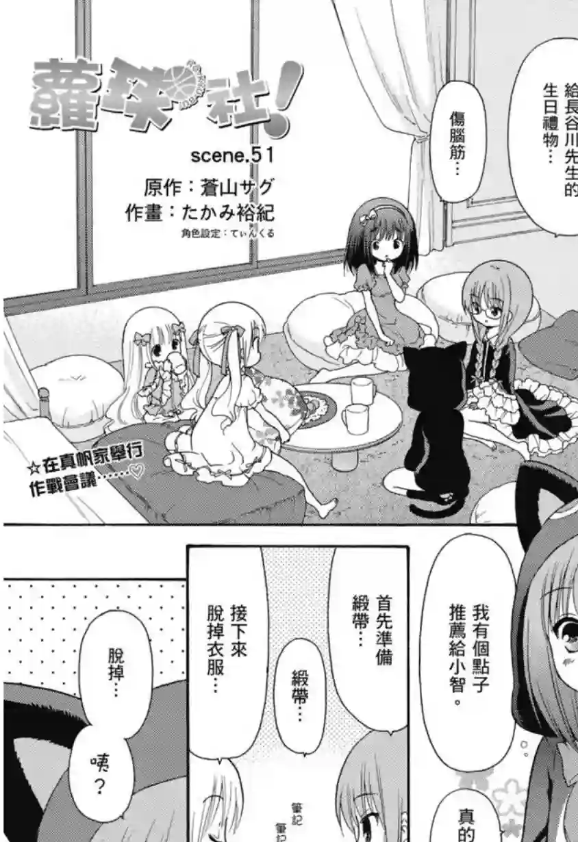 萝球社第51话