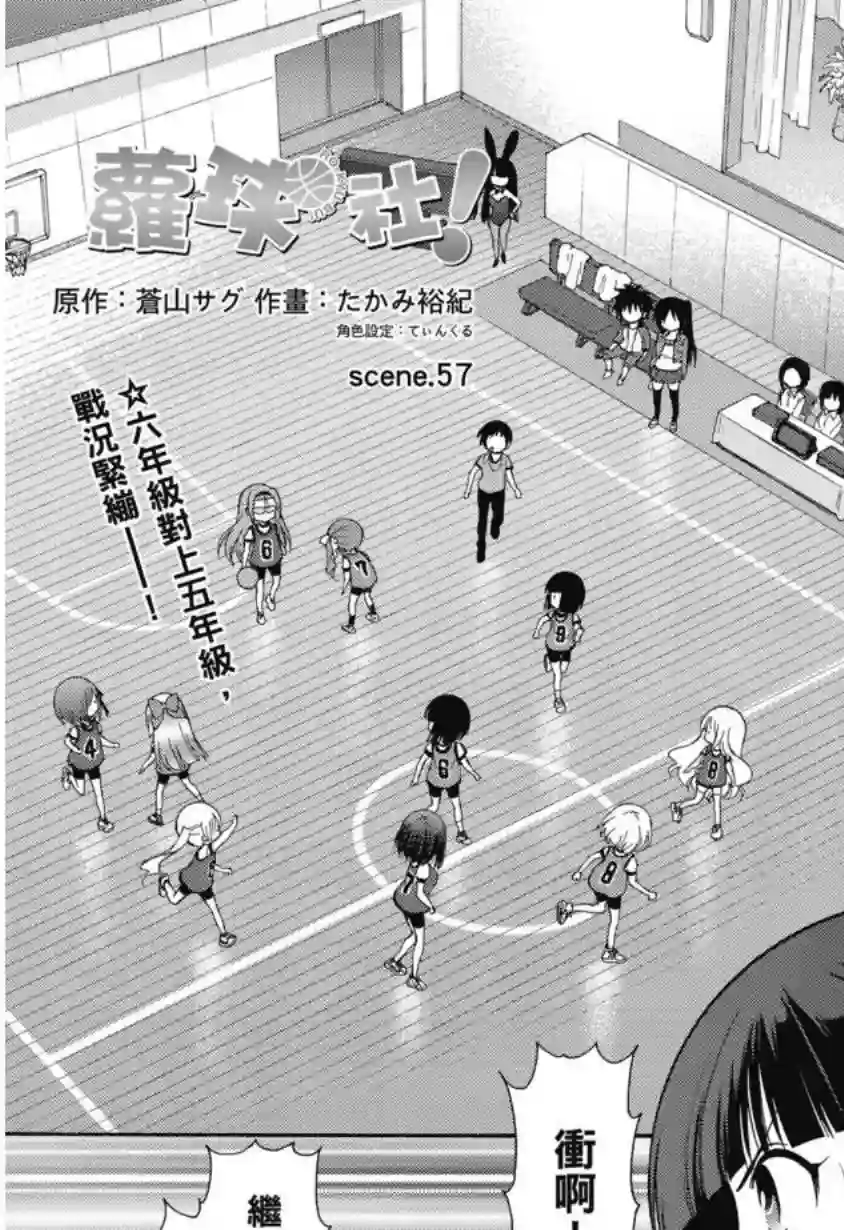 萝球社第57话
