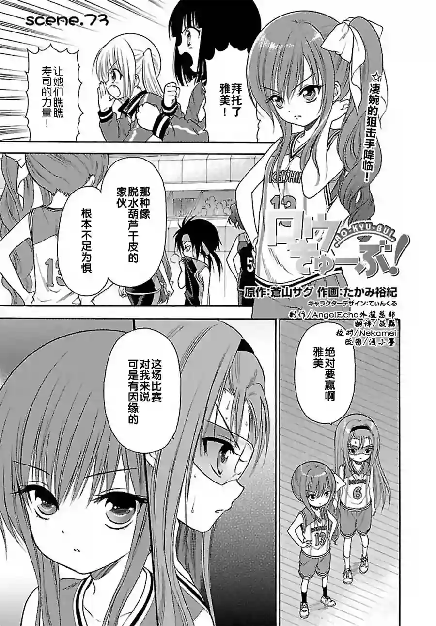 萝球社第73话