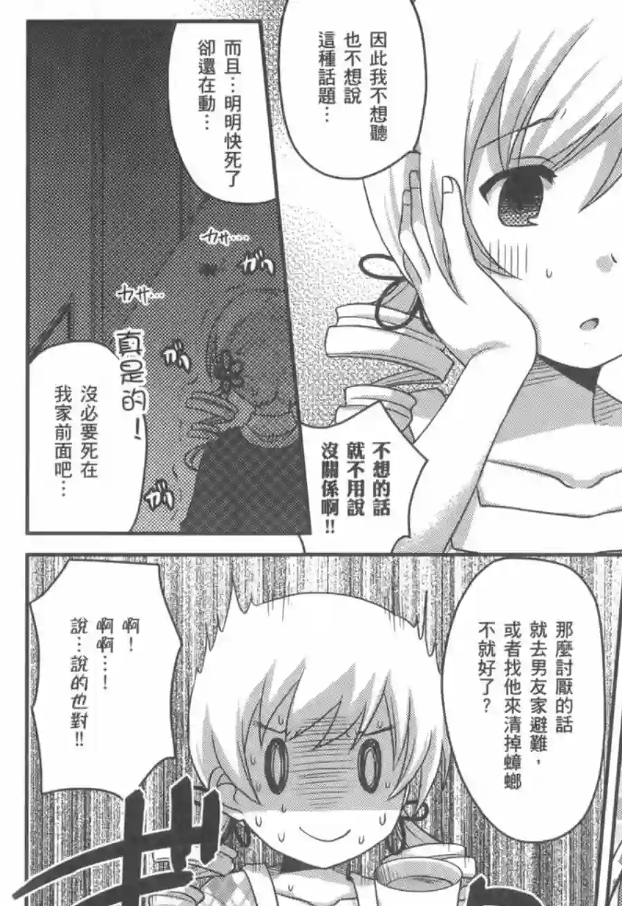 巴麻美的平凡日常第01卷