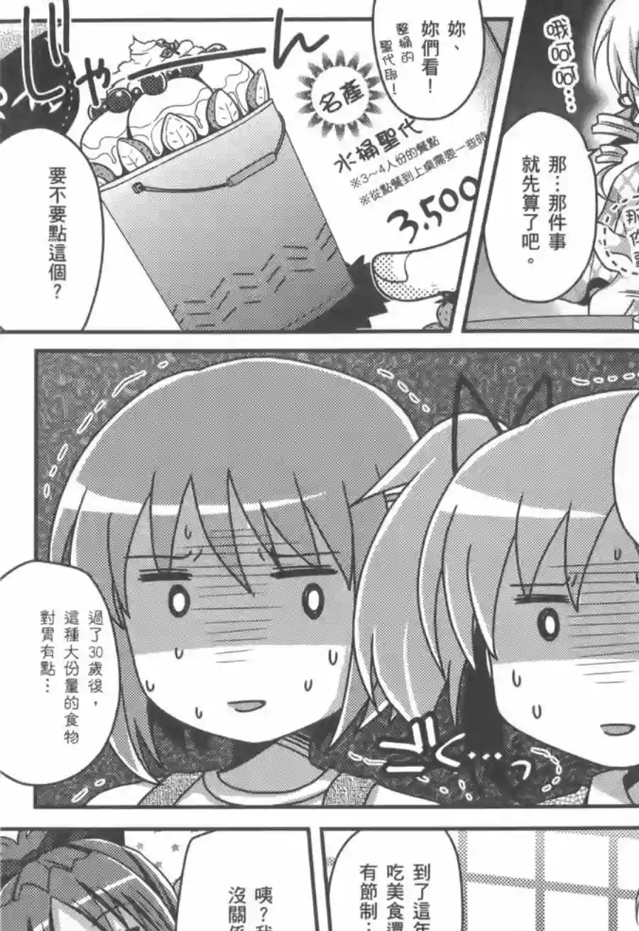 巴麻美的平凡日常第01卷