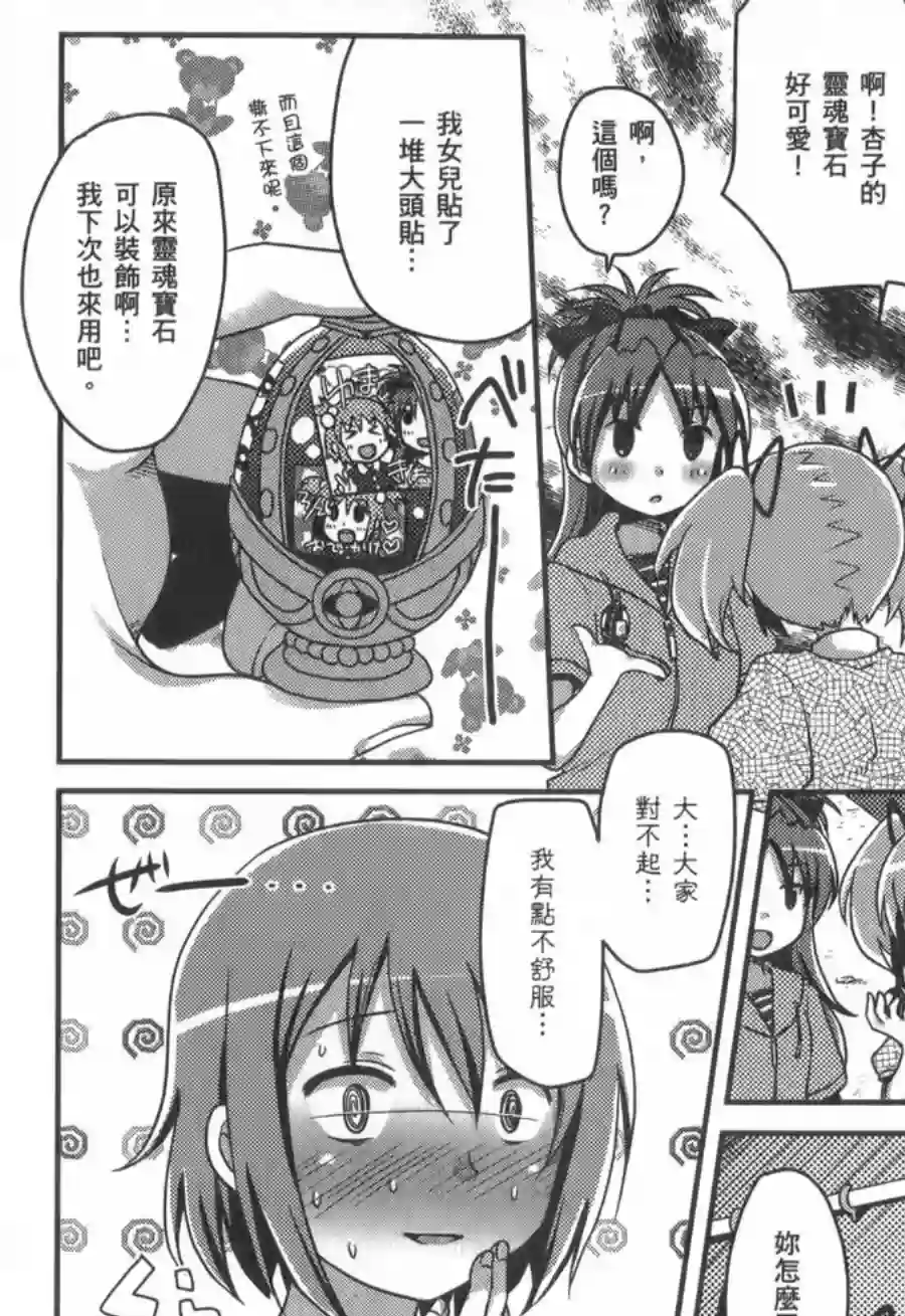 巴麻美的平凡日常第01卷