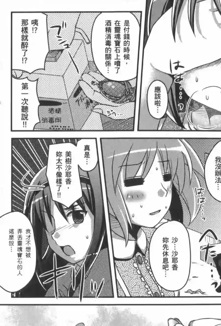 巴麻美的平凡日常第01卷