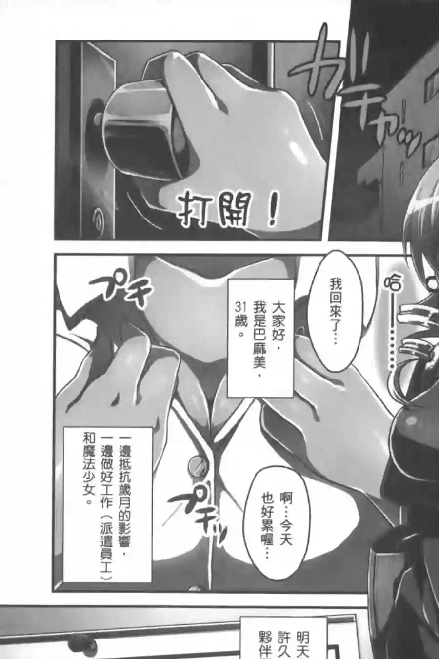 巴麻美的平凡日常第01卷