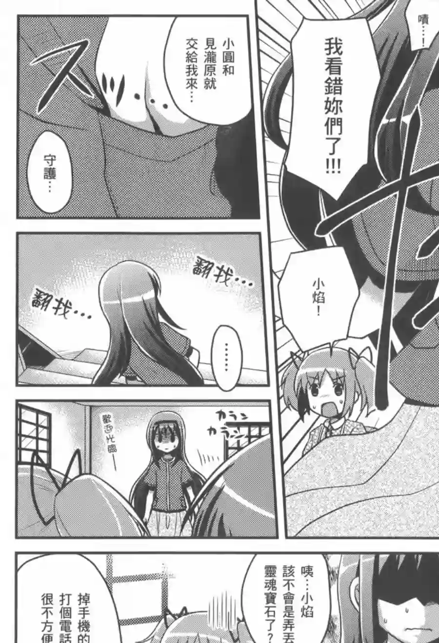 巴麻美的平凡日常第01卷