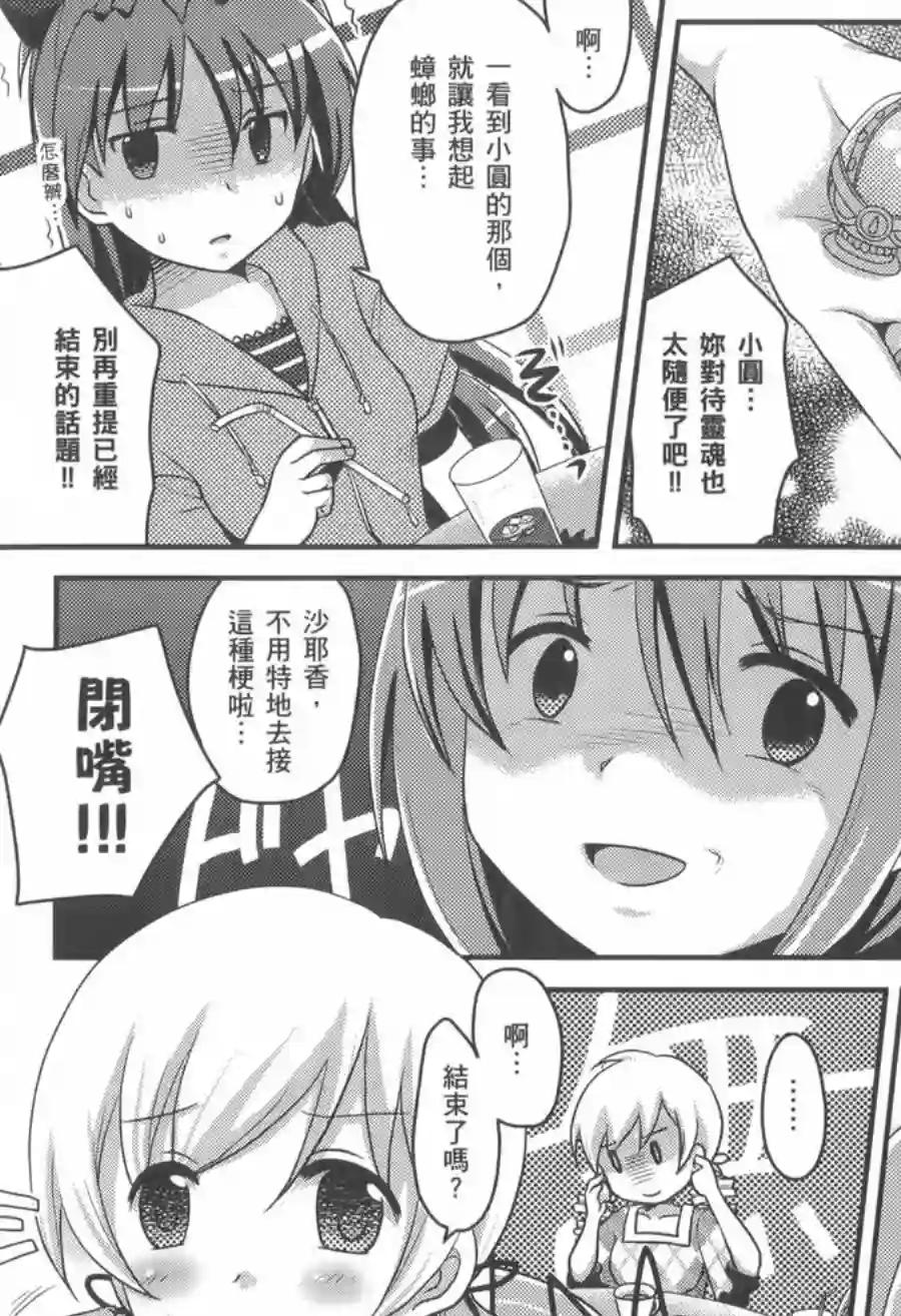 巴麻美的平凡日常第01卷