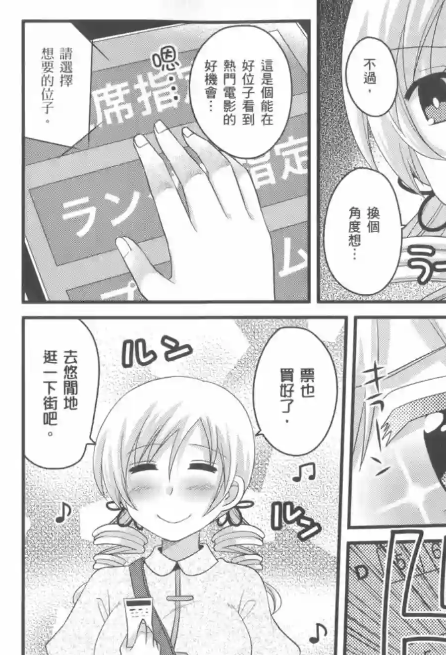 巴麻美的平凡日常第02卷