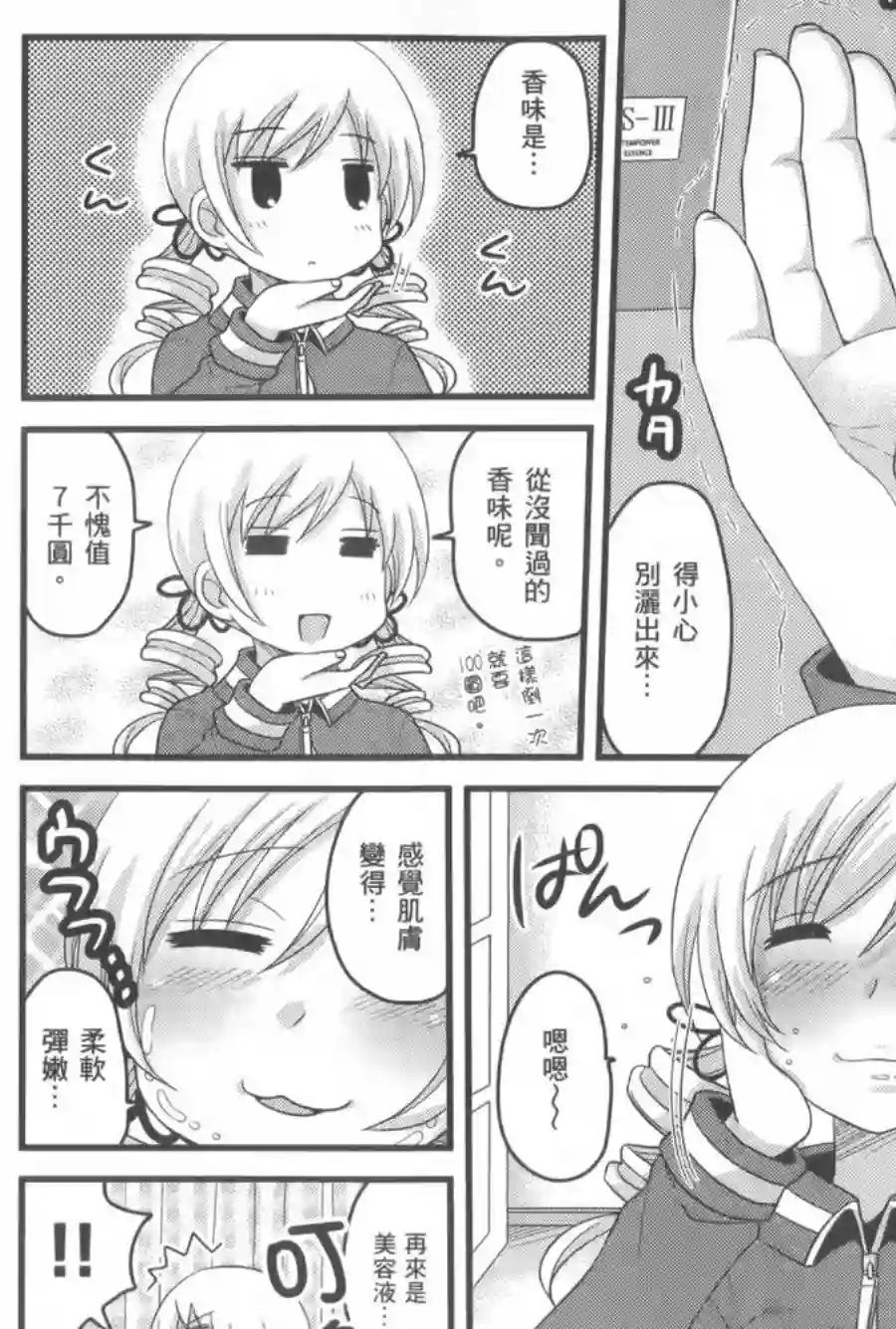 巴麻美的平凡日常第02卷