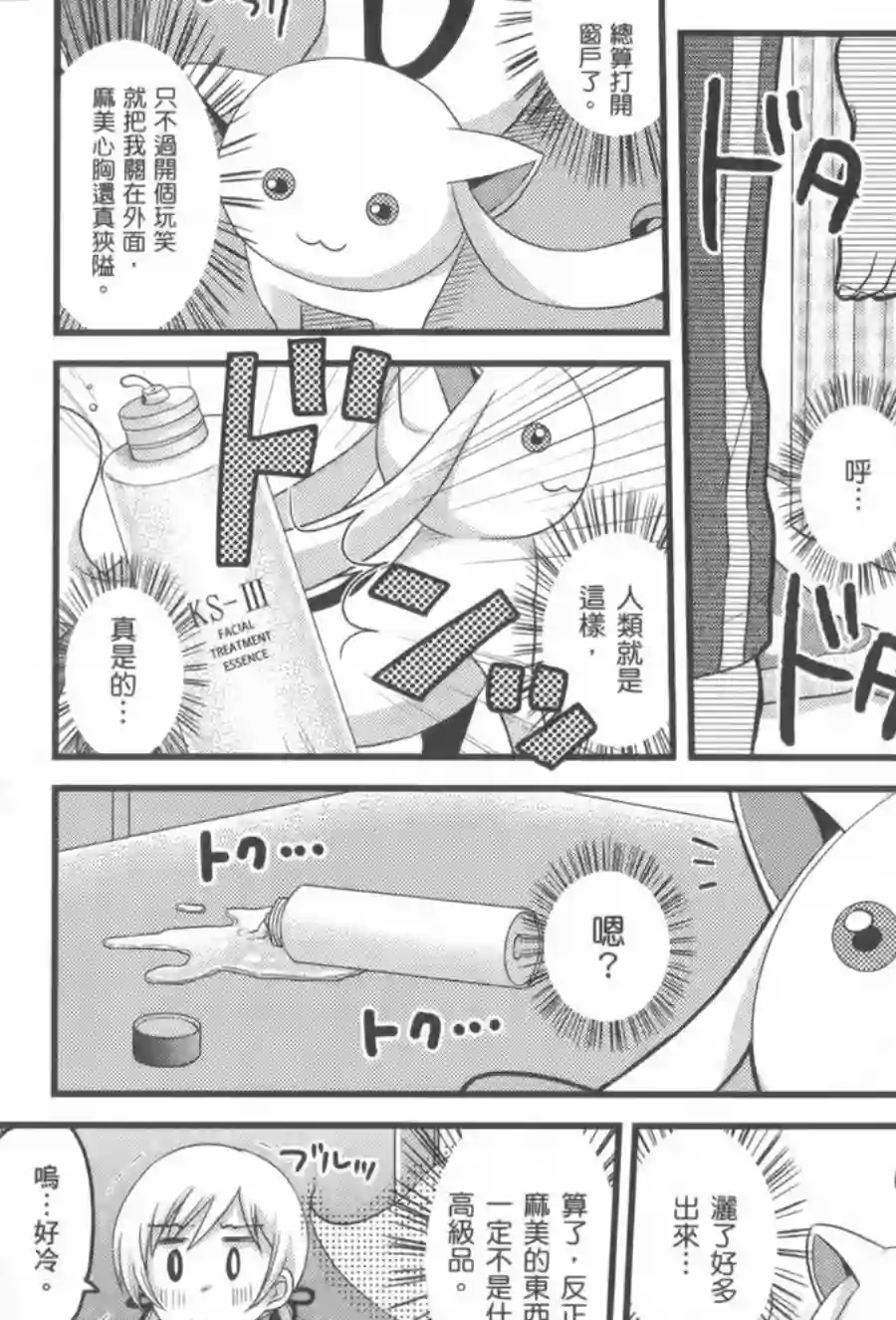 巴麻美的平凡日常第02卷