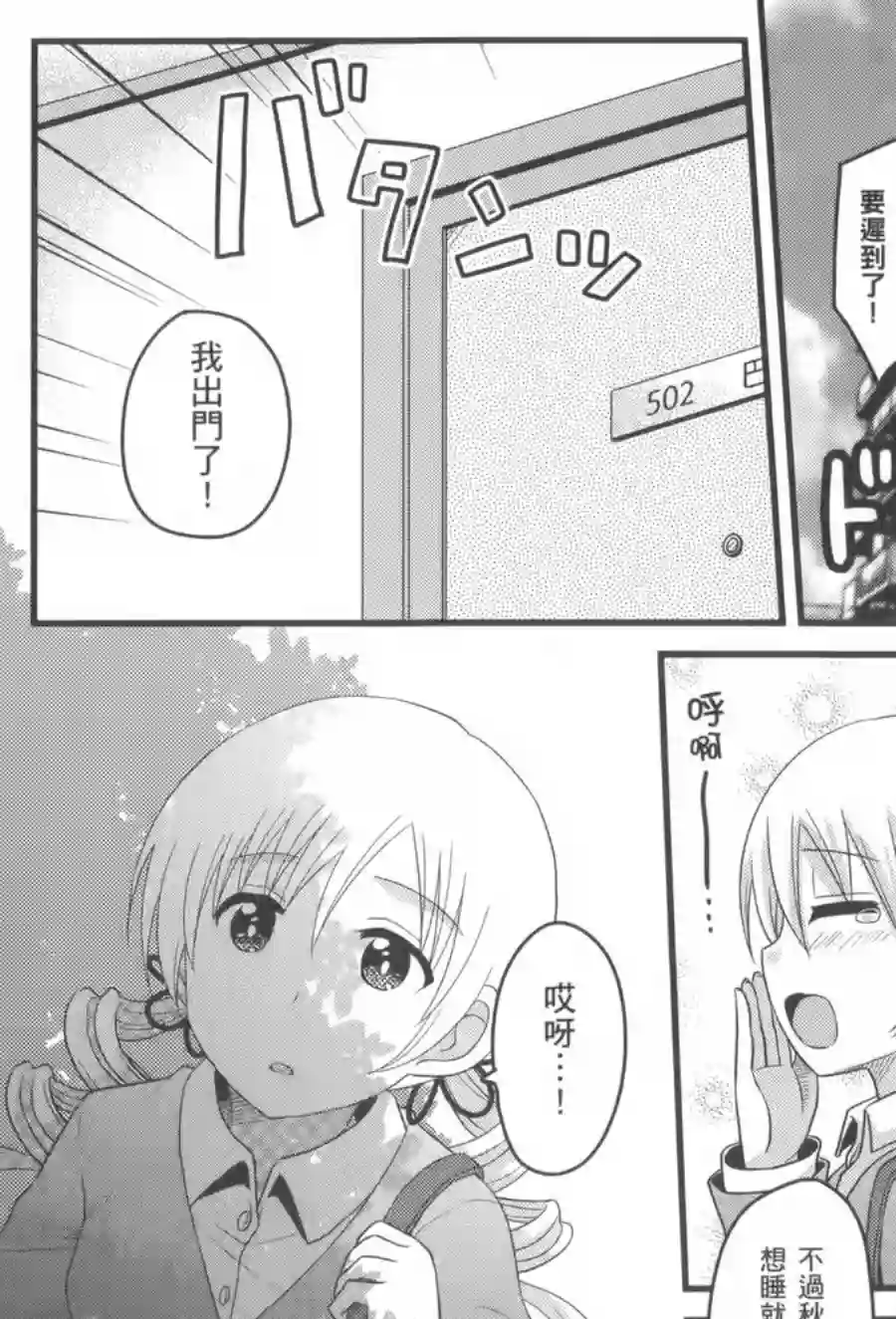 巴麻美的平凡日常第02卷