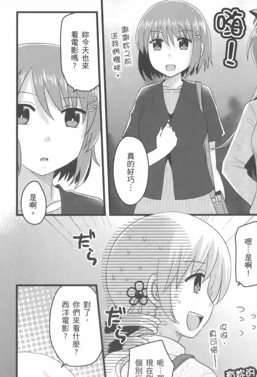 巴麻美的平凡日常第02卷