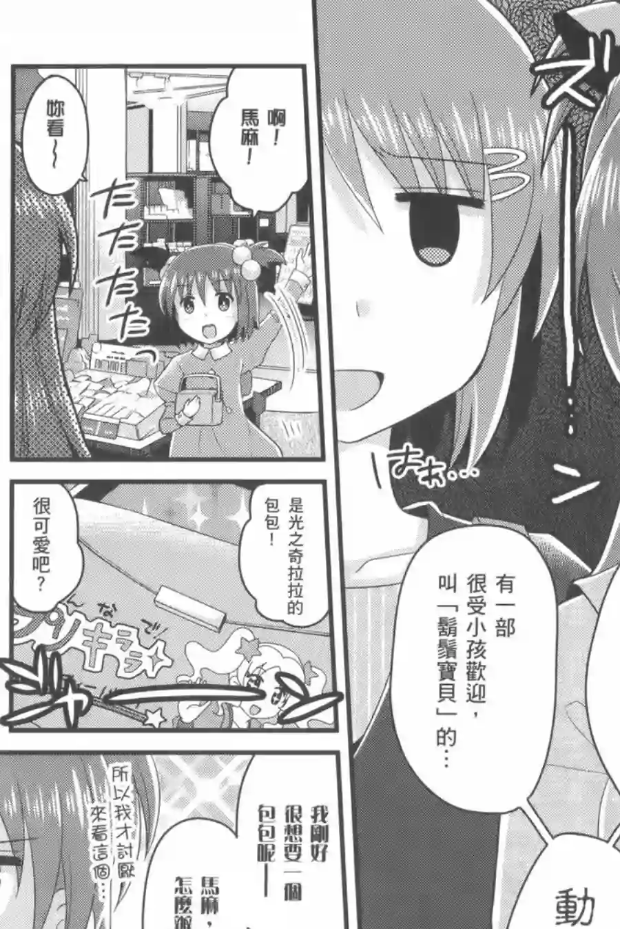 巴麻美的平凡日常第02卷