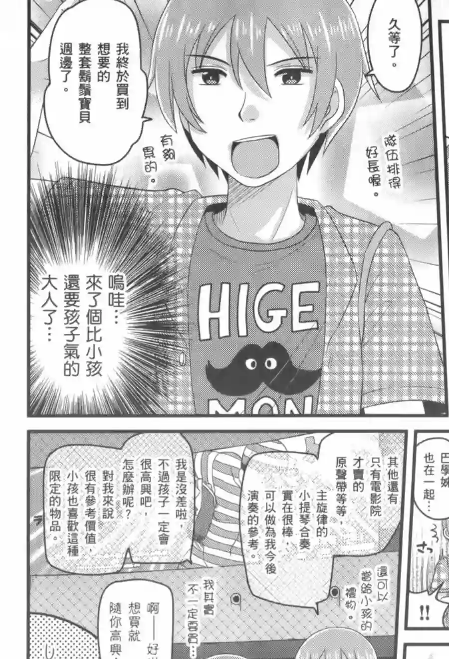 巴麻美的平凡日常第02卷