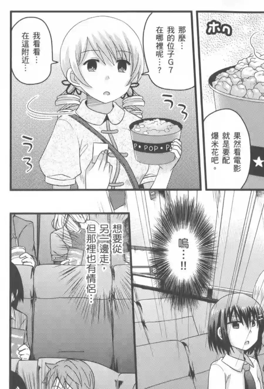 巴麻美的平凡日常第02卷