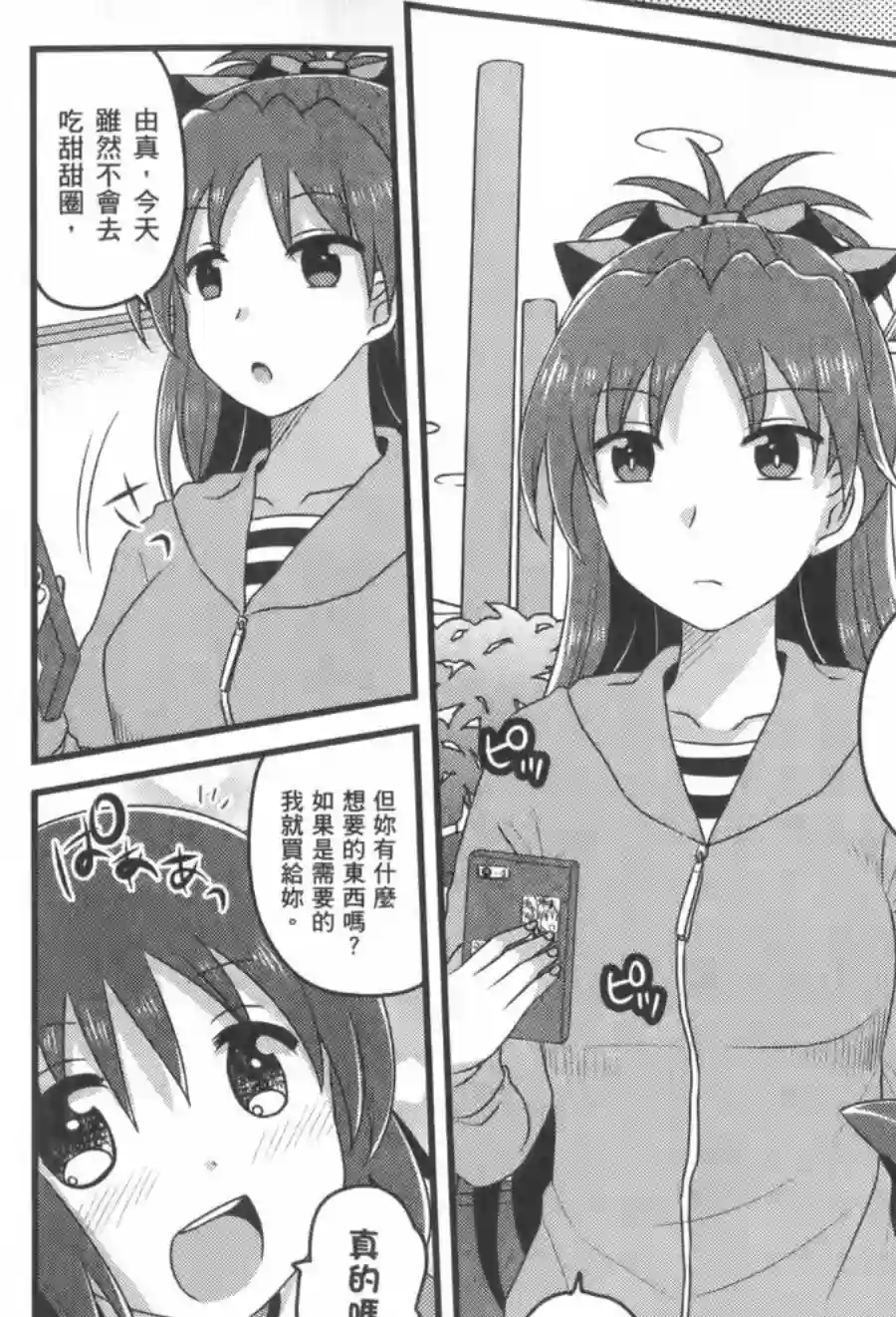 巴麻美的平凡日常第02卷