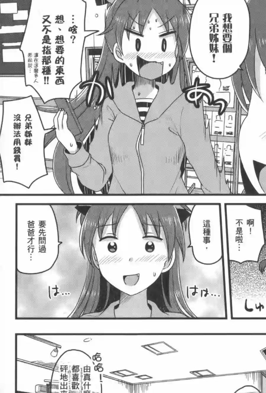 巴麻美的平凡日常第02卷