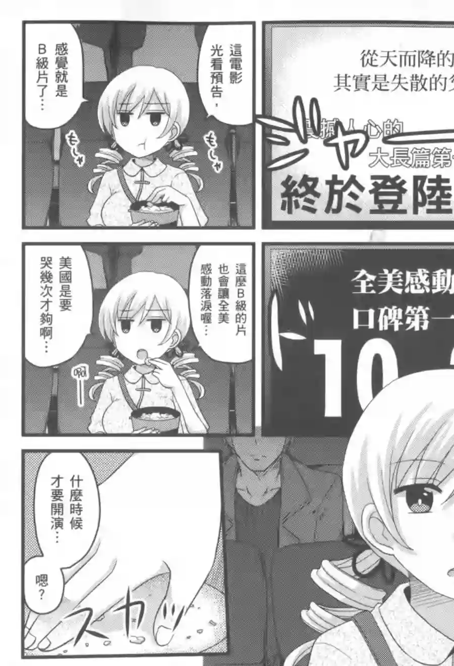 巴麻美的平凡日常第02卷