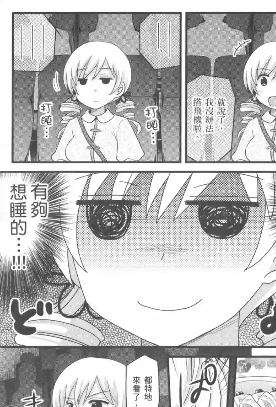 巴麻美的平凡日常第02卷