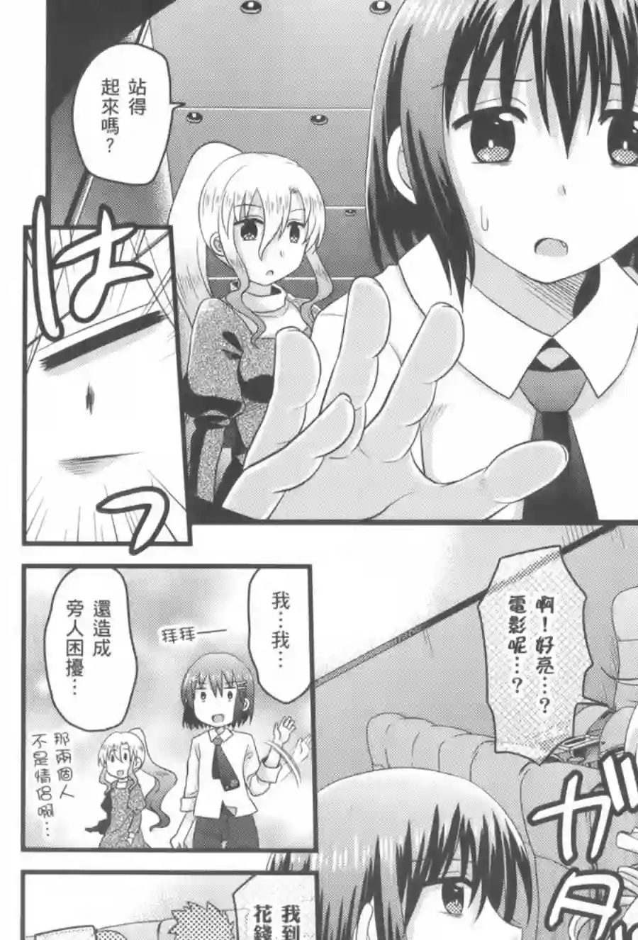 巴麻美的平凡日常第02卷