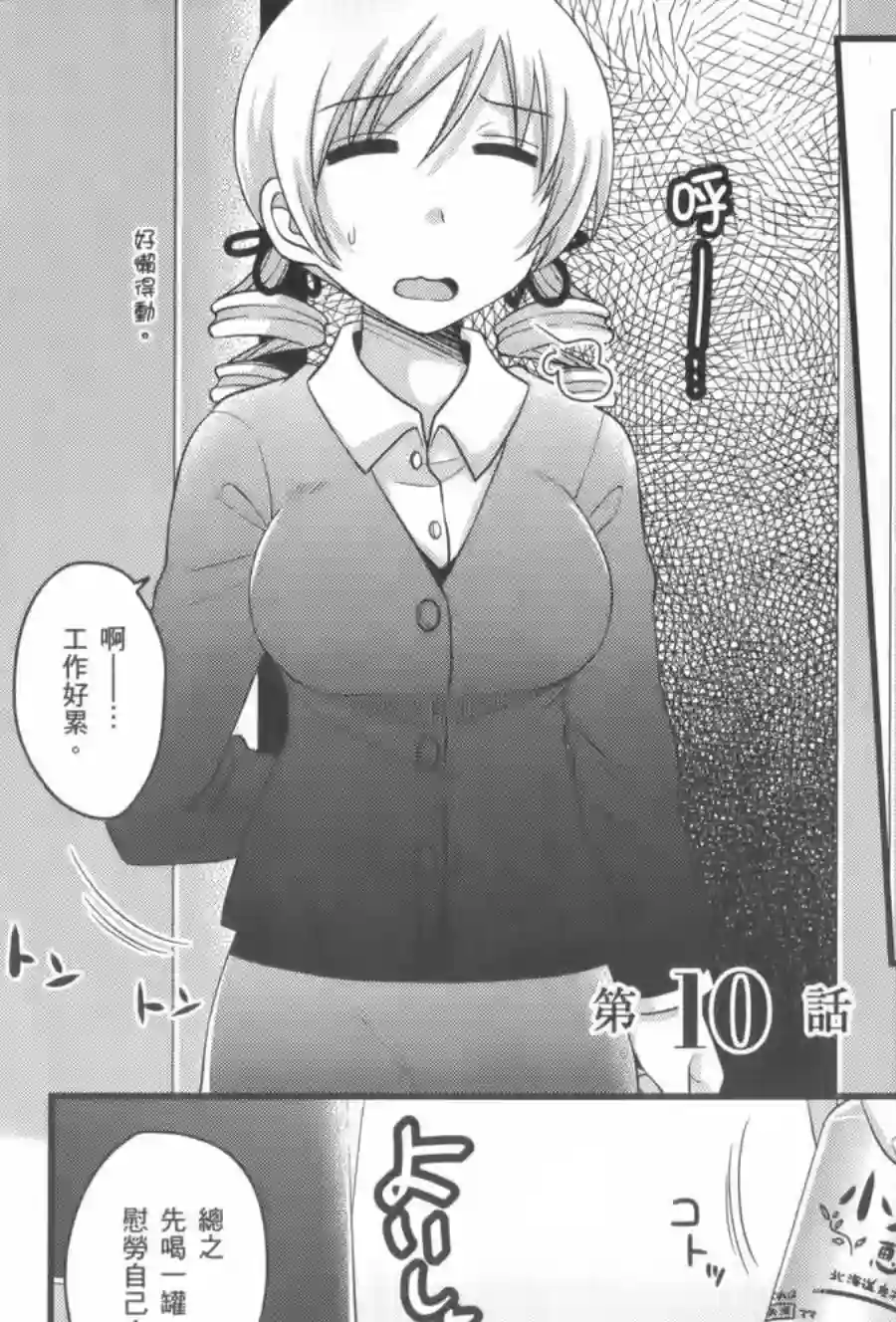 巴麻美的平凡日常第02卷