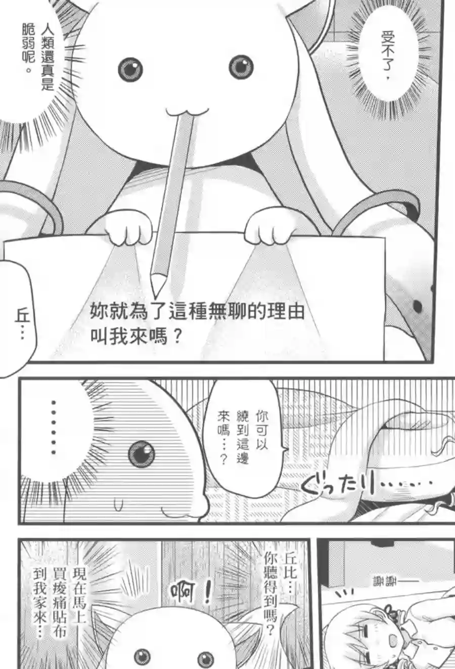 巴麻美的平凡日常第02卷