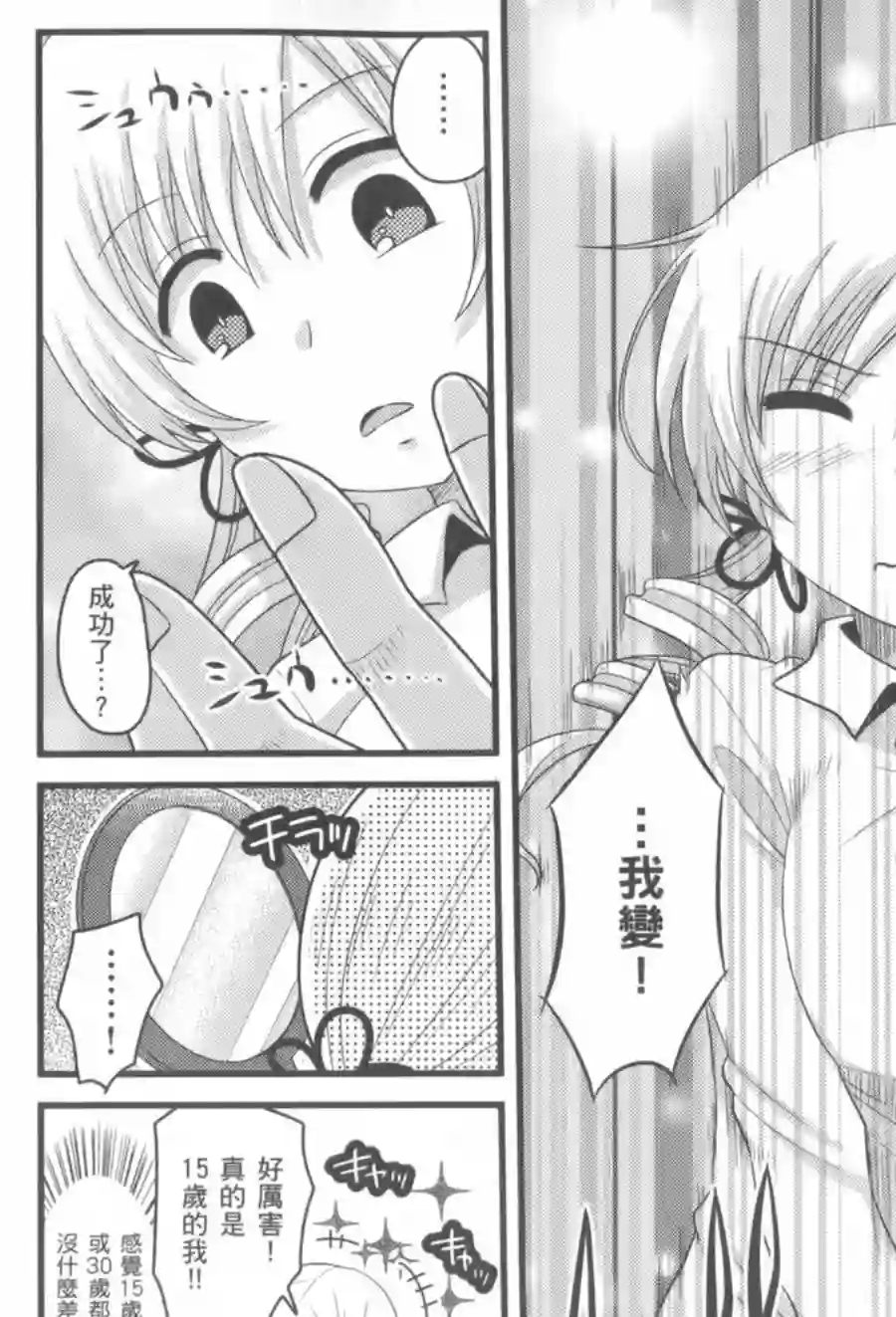 巴麻美的平凡日常第02卷