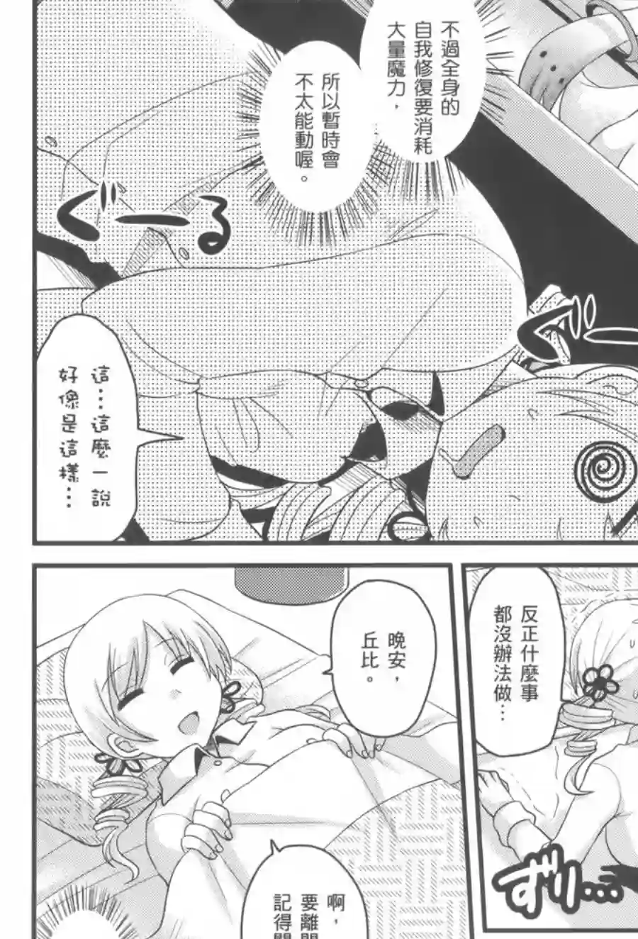 巴麻美的平凡日常第02卷