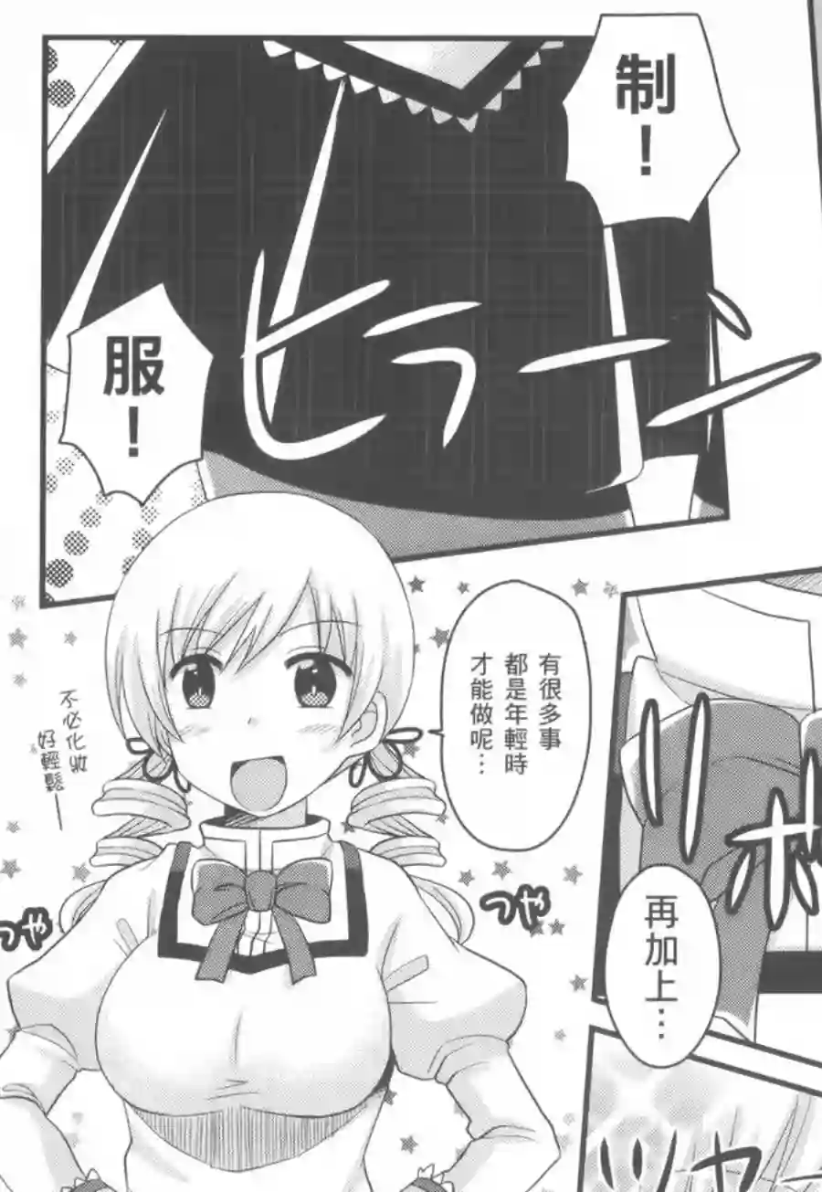 巴麻美的平凡日常第02卷