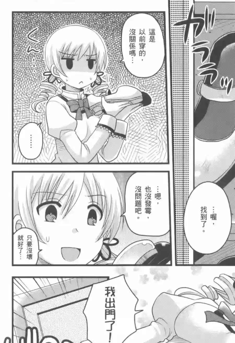 巴麻美的平凡日常第02卷