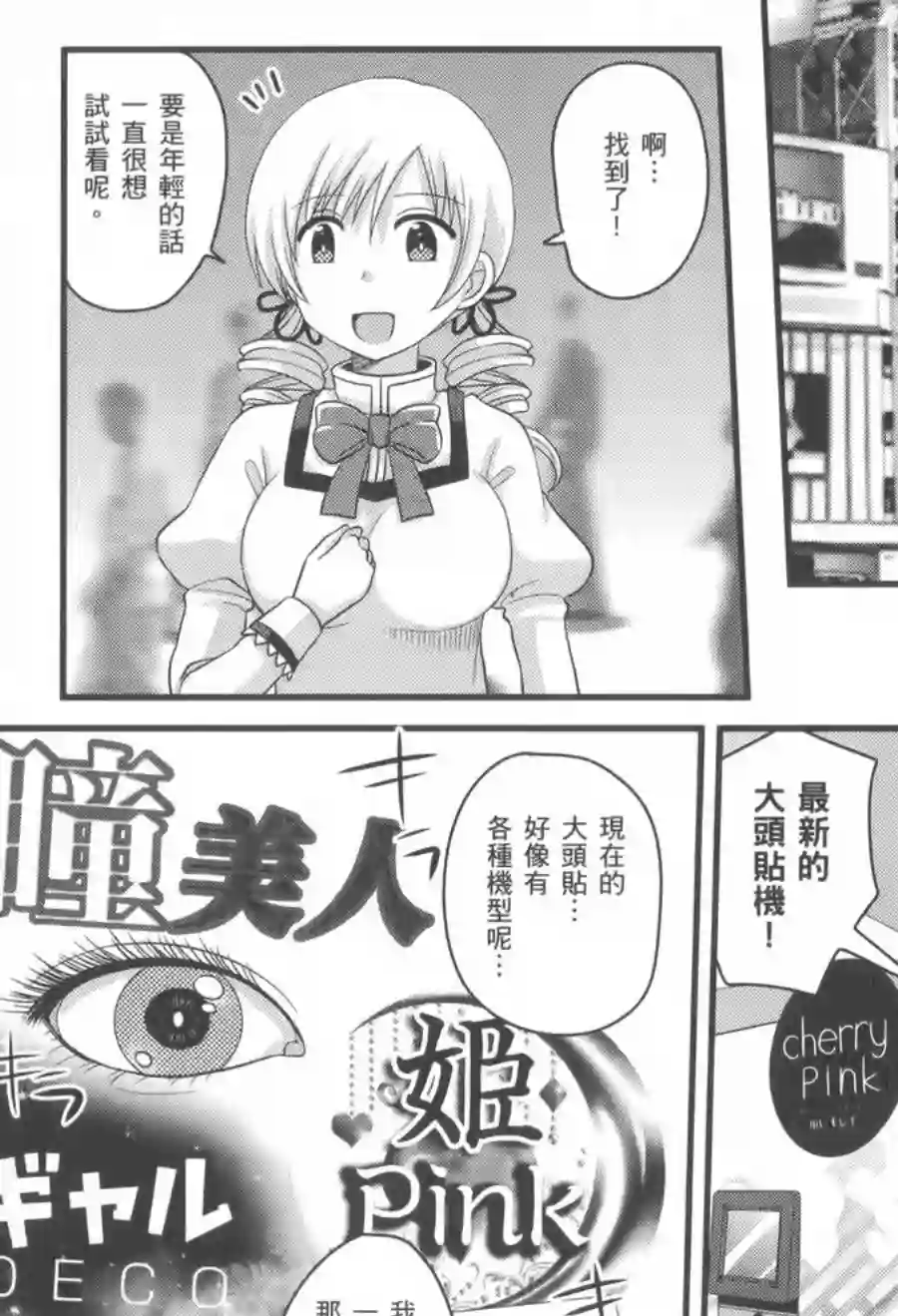 巴麻美的平凡日常第02卷