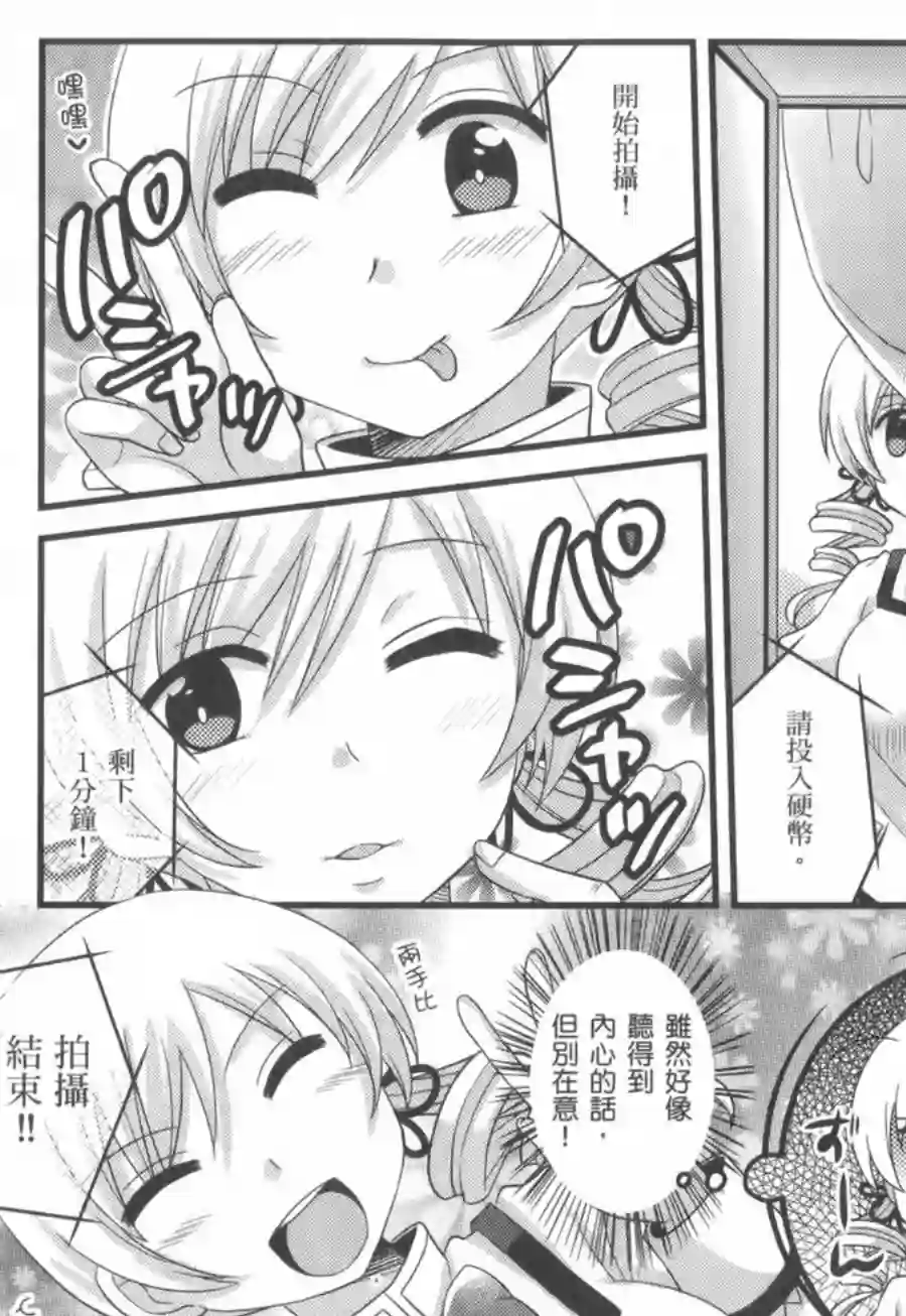 巴麻美的平凡日常第02卷