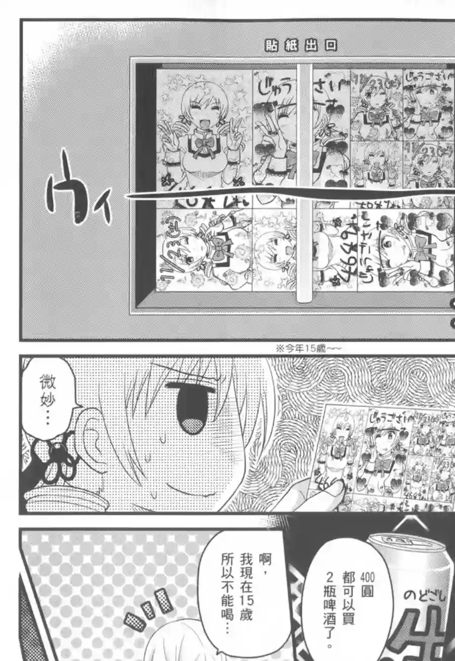 巴麻美的平凡日常第02卷