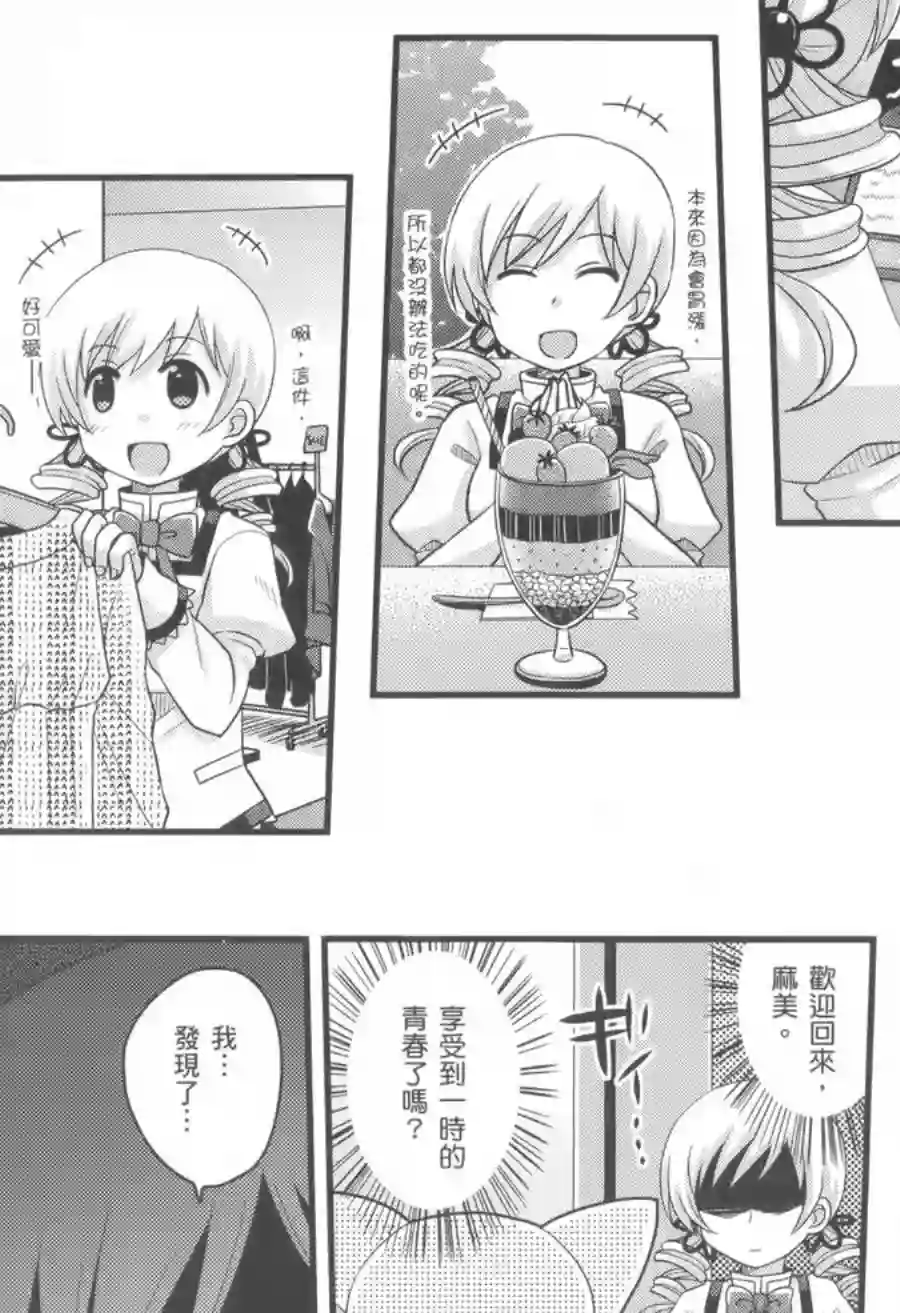 巴麻美的平凡日常第02卷